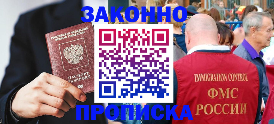 прописка гарантия в Полярных Зорях